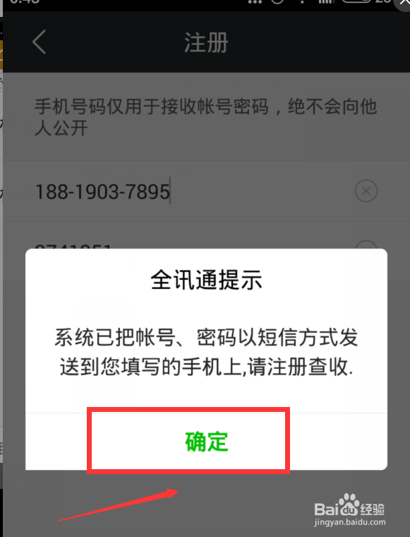 全讯通怎么安装使用