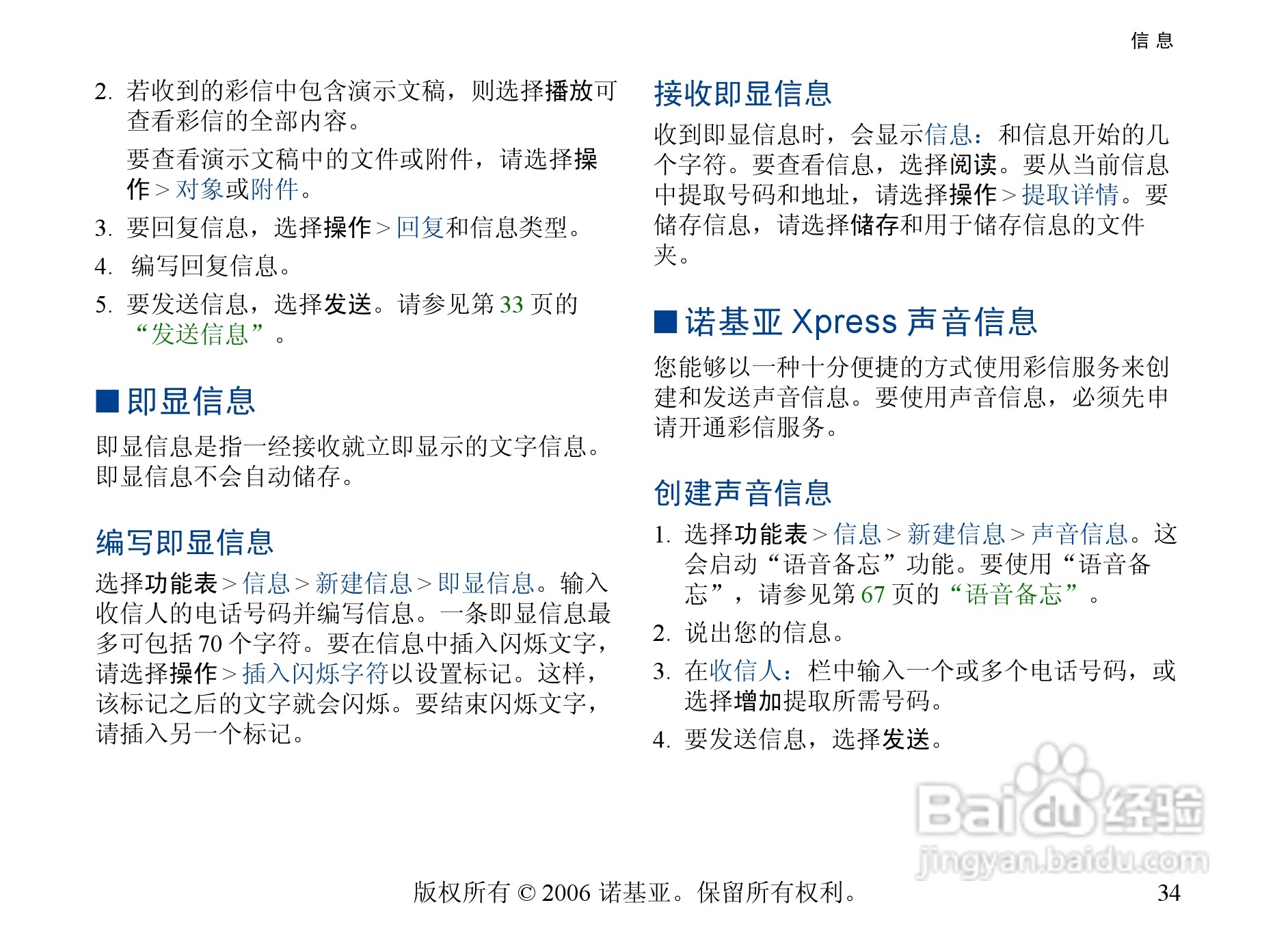诺基亚6300手机使用说明书:[4]