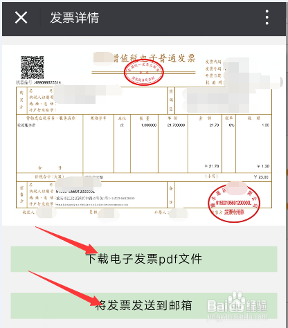 用微信如何开具顺丰电子发票