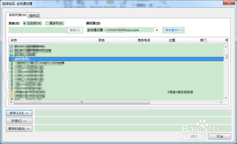 outlook怎样快速给多人发送邮件
