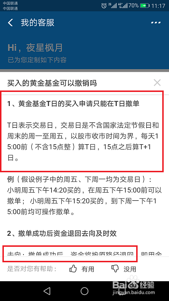 支付宝买入的黄金基金怎么撤销