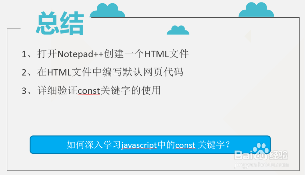 如何深入学习javascript中的const 关键字?