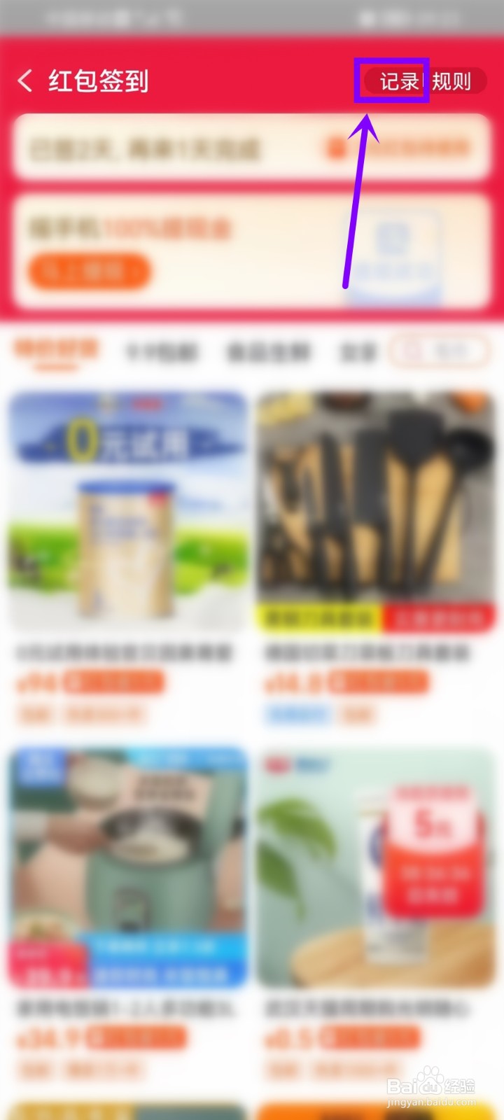 怎么看淘宝签到的记录