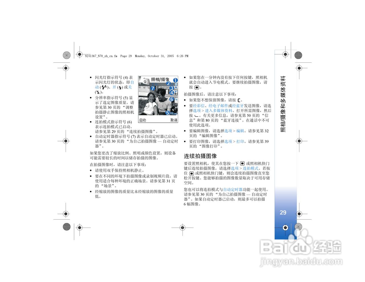 诺基亚N70手机使用说明书:[4]