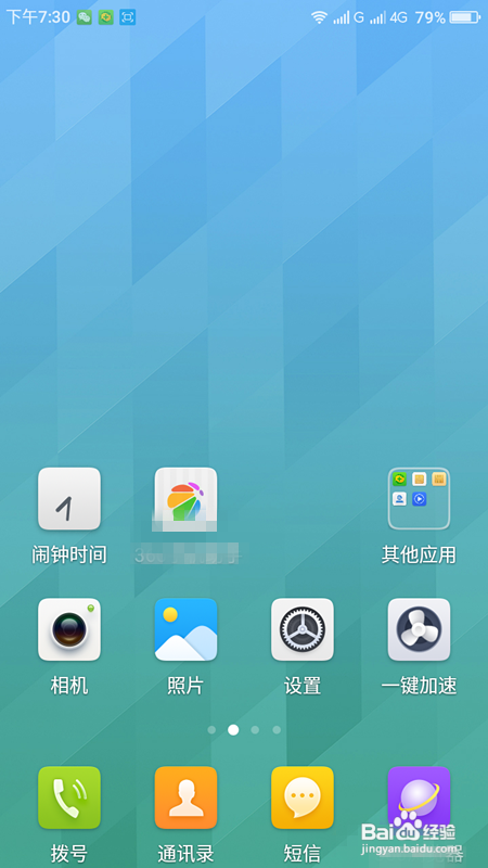 如何开启手机的护眼模式