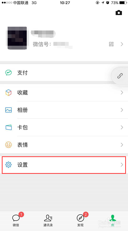怎么用QQ号登录微信