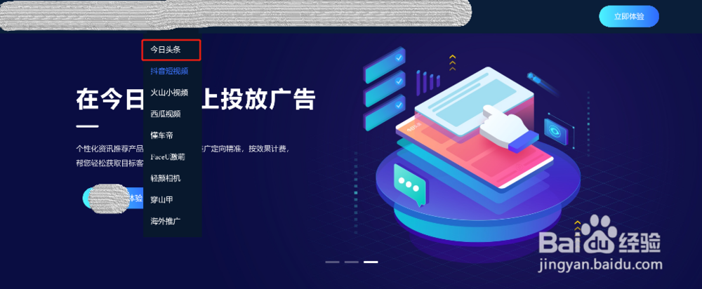 今日头条推广官方投放步骤详解