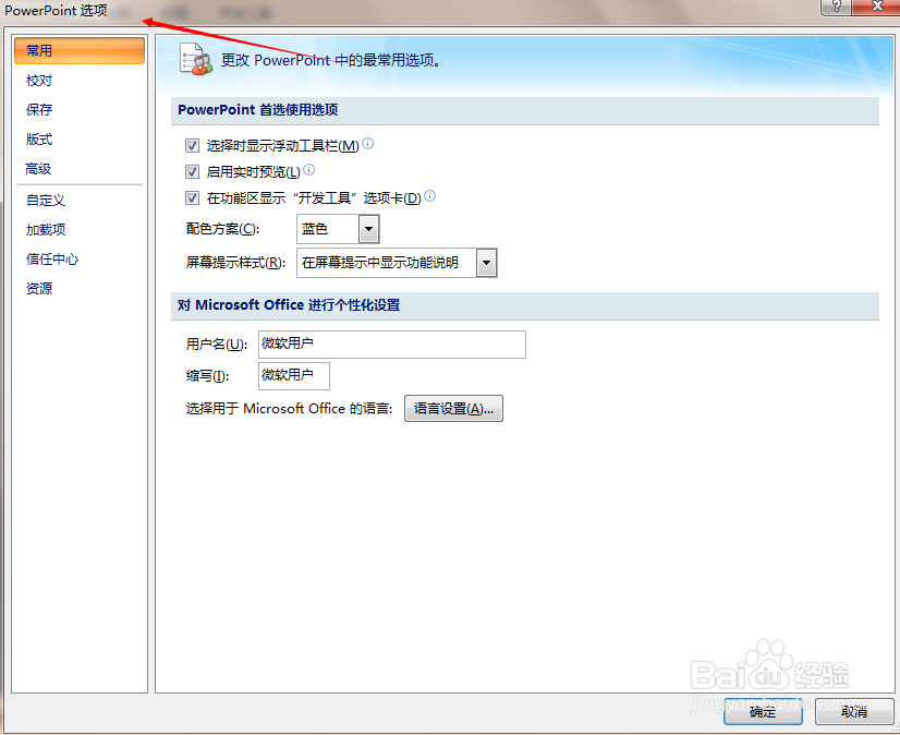 ppt 2007如何设置最近使用文档显示的数目？