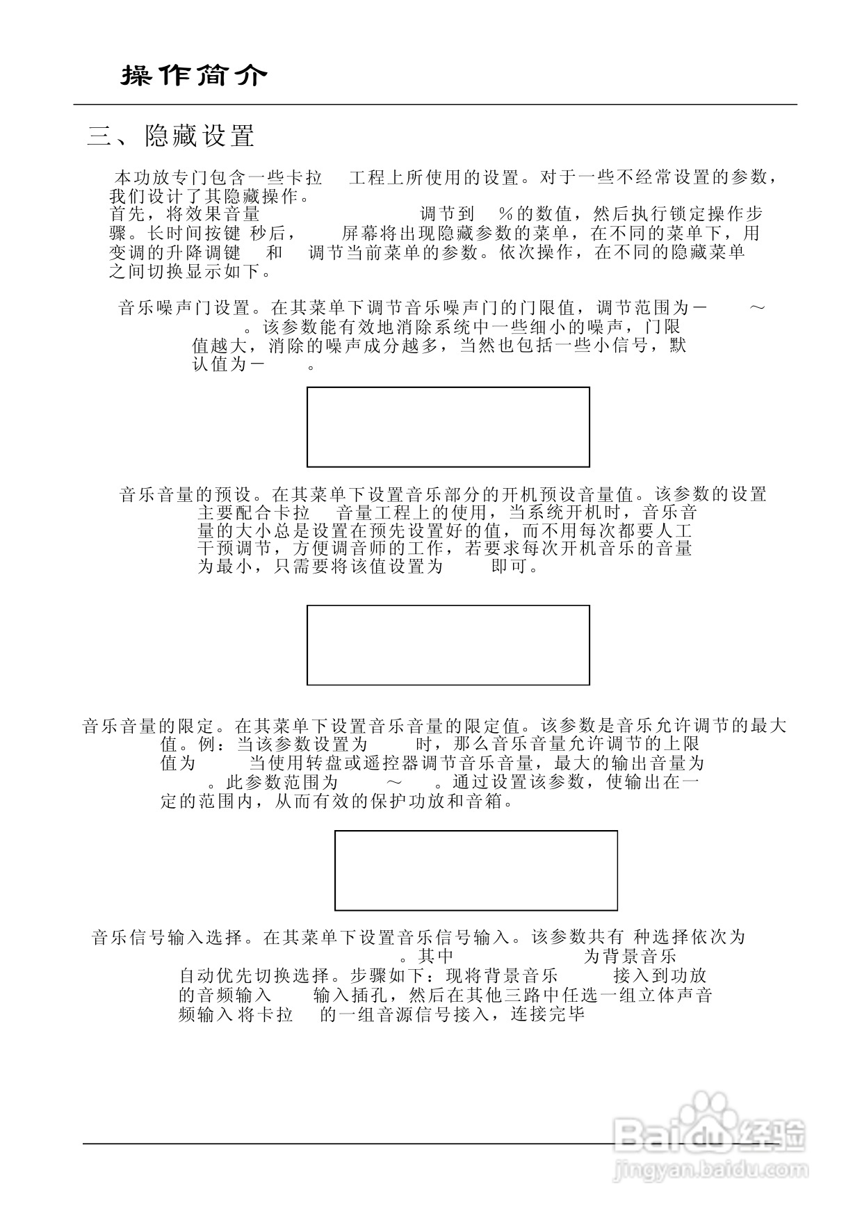 顶力TK680 DSP处理专业卡拉OK功放使用说明书