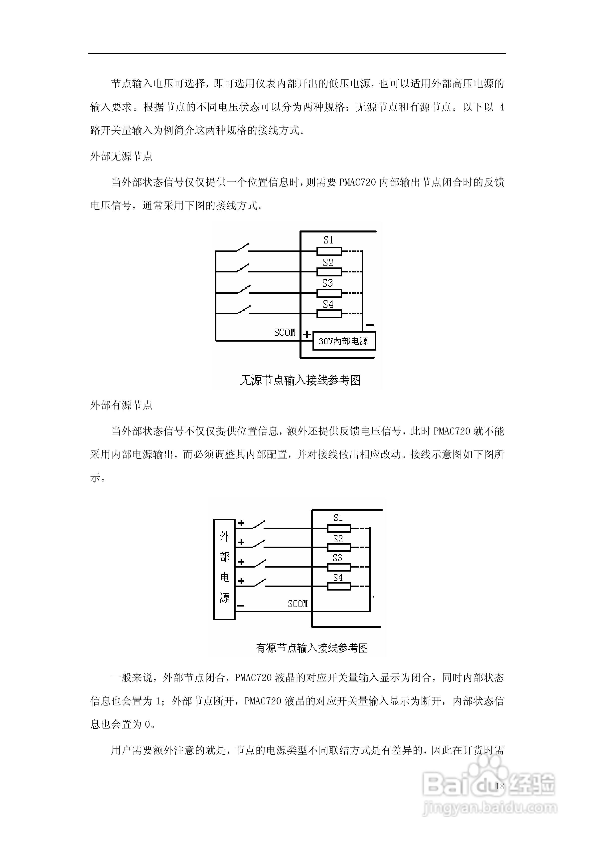 派诺PMAC720标准电量测控仪说明书:[2]