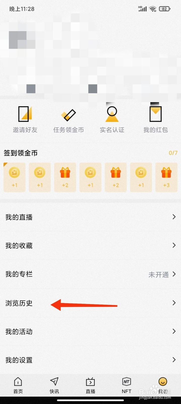 金色财经怎么清空浏览历史