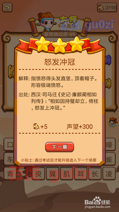 疯狂猜成语2 丞相府67-73关攻略