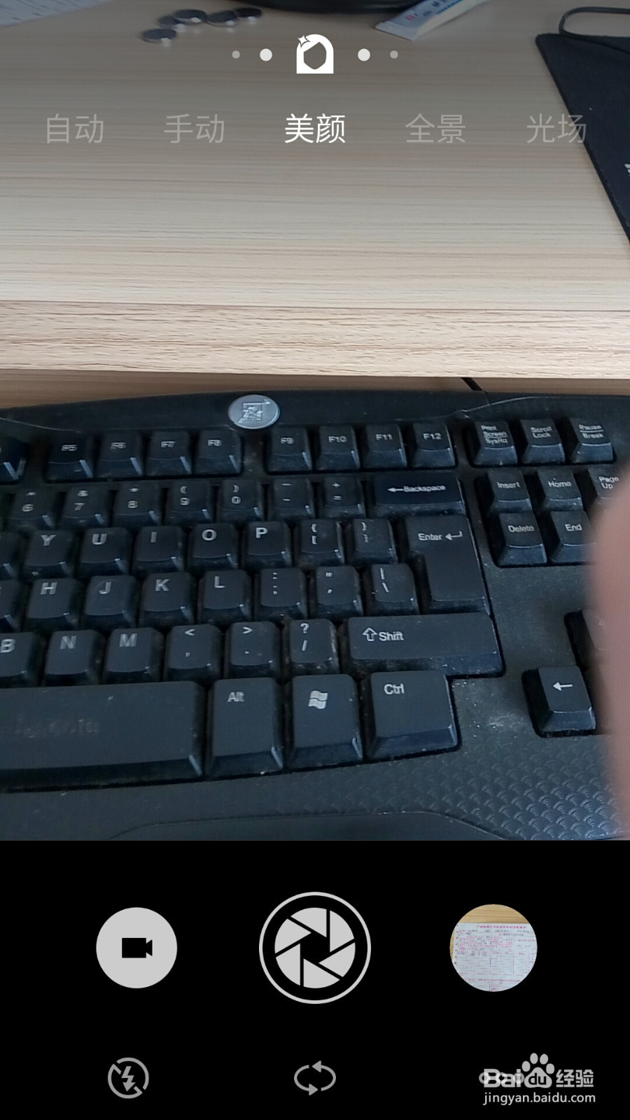 魅蓝note手机相机如何使用美颜功能