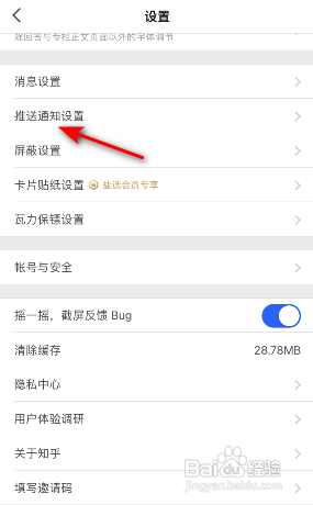 知乎APP如何开启有人发私信给我通知