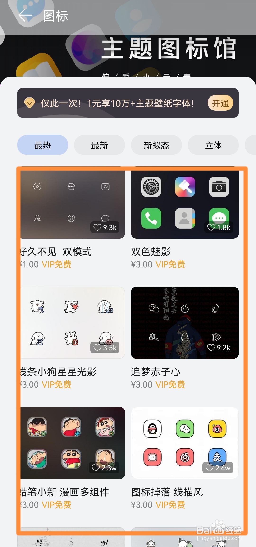 手机桌面软件可爱图标怎么弄