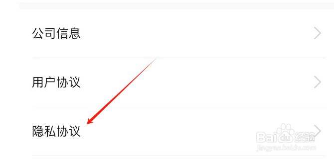 如何查看摩托范APP的隐私协议