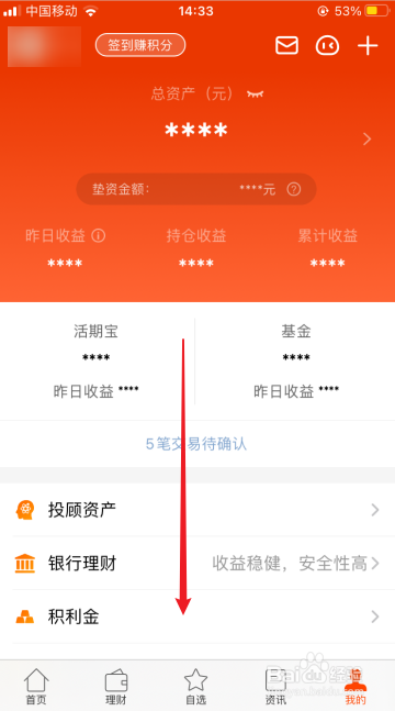 天天基金如何查看风险评估