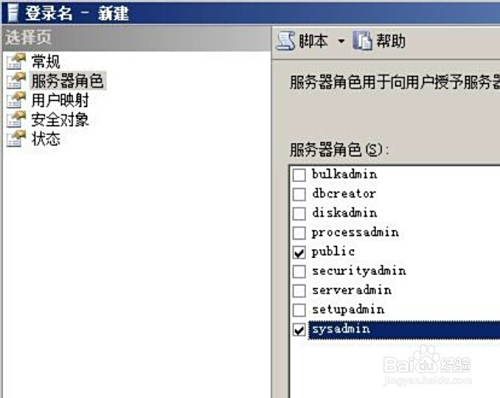 如何为SQL Server2008添加登录账户并配置权限