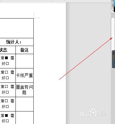 word2007表格怎么把两页变成一页