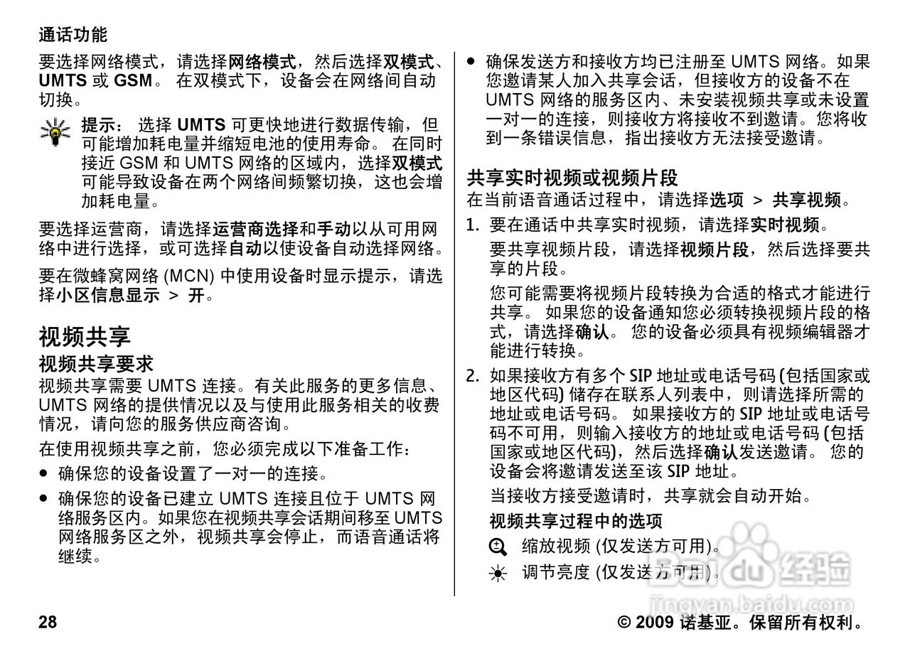 诺基亚 Nokia 6710手机使用说明书:[3]