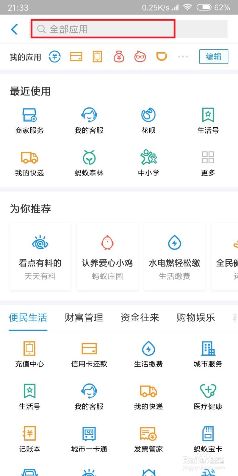 如何申请开通支付宝商家收钱码