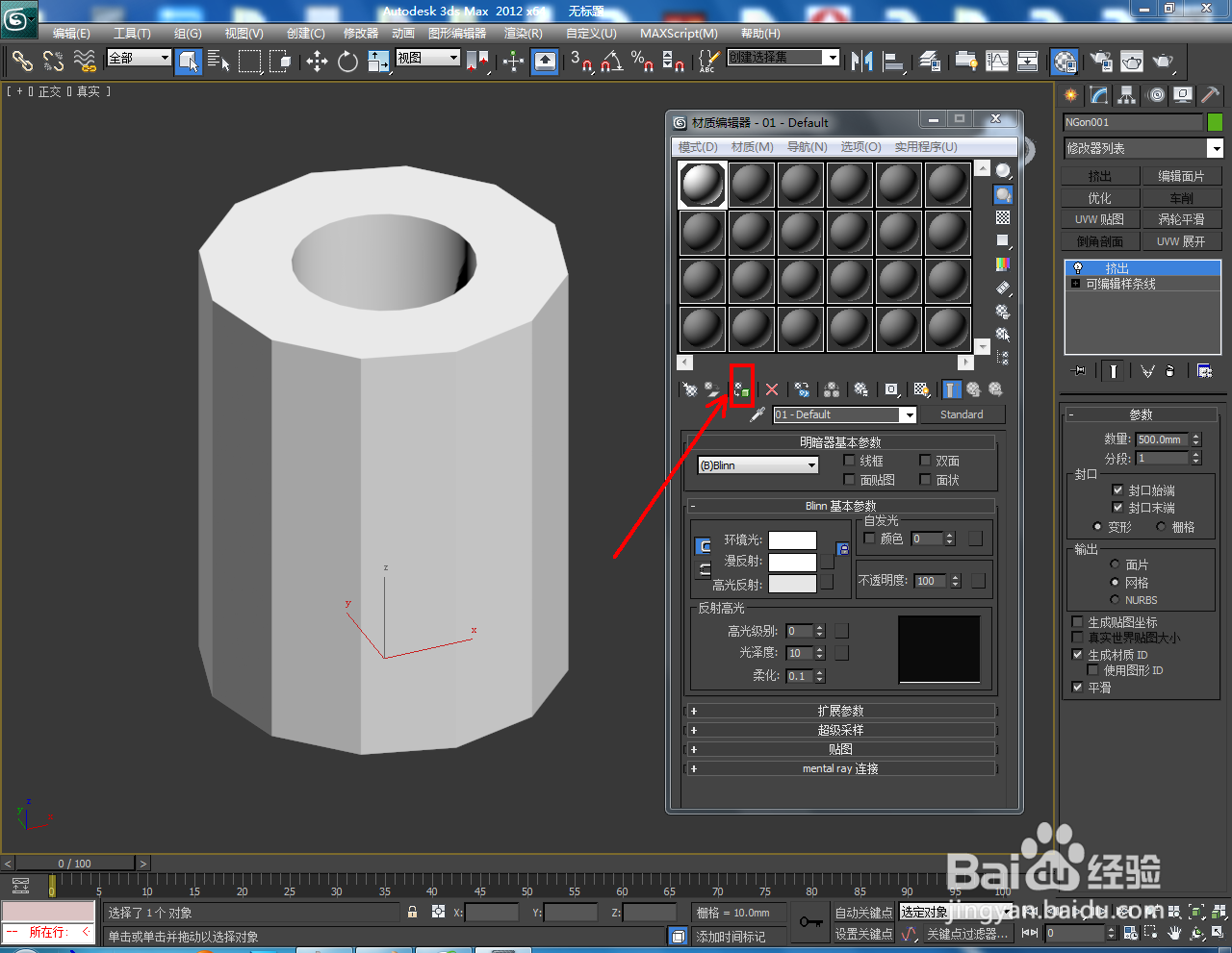 3Dmax如何制作镂空圆形十二边柱