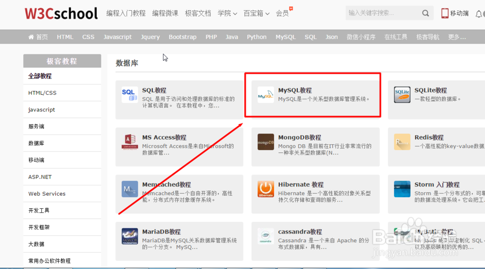 mysql新手入门教程