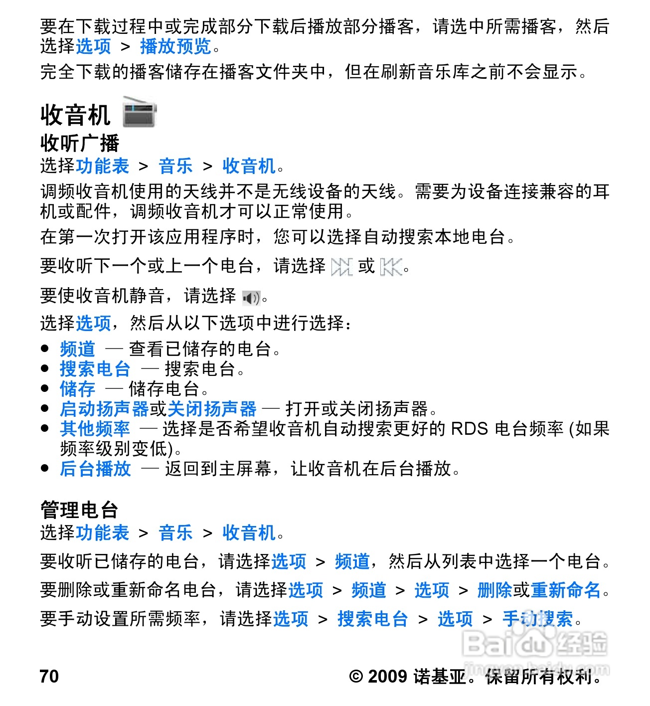 诺基亚 Nokia 5530手机使用说明书:[8]