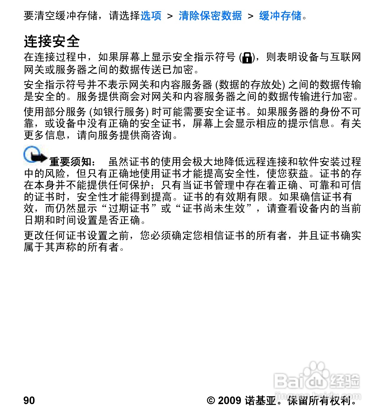 诺基亚 Nokia 5530手机使用说明书:[10]