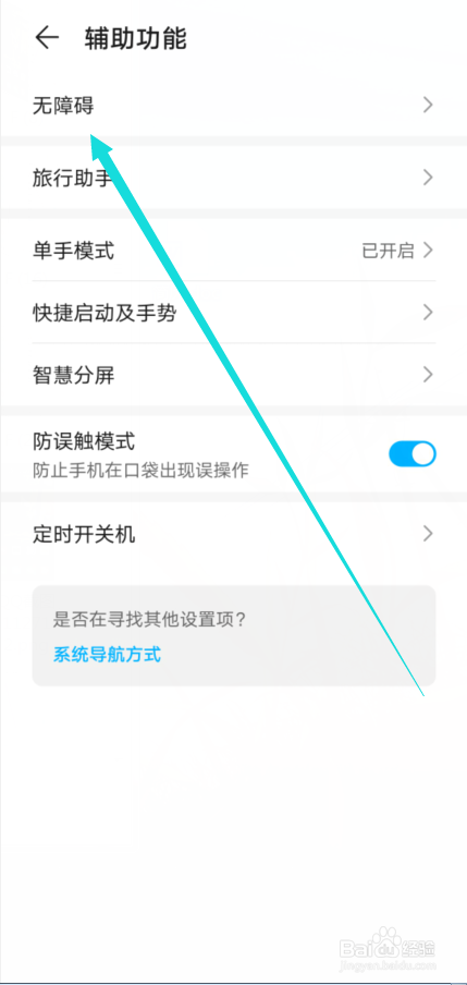 荣耀V30怎么开启放大手势功能