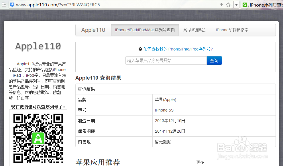 怎么查询iPhone序列号 怎么查询iPhone保修期