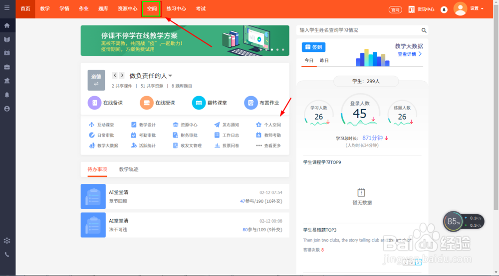 学乐云怎样上传微辅导