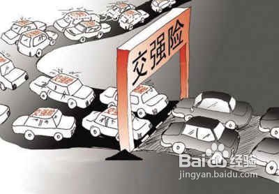 交强险查询平台