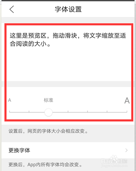 如何设置“QQ浏览器”字体大小