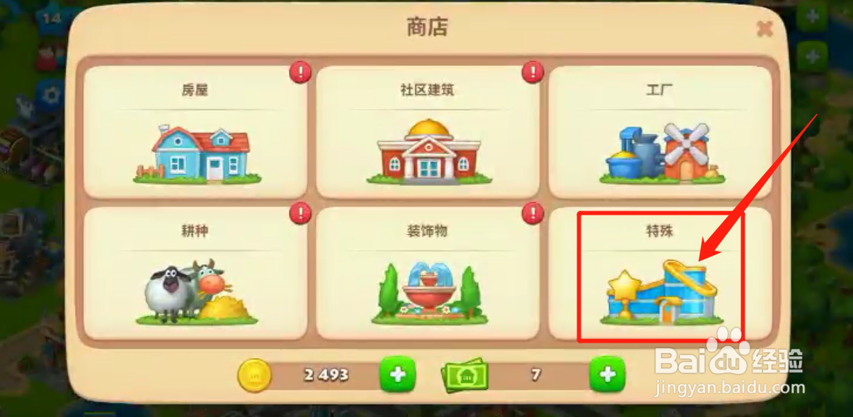 如何建造小镇市场