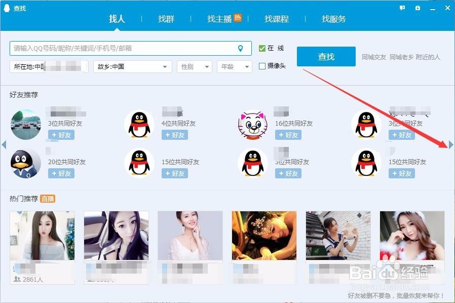 qq怎么看可能认识的人如何关闭可能认识的人功能