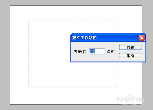 PS选区转换为路径的方法
