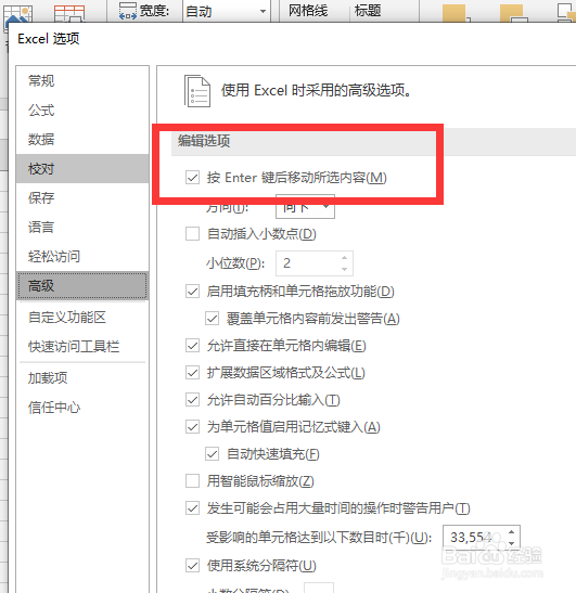 Excel2019版本如何设置回车键后往右移