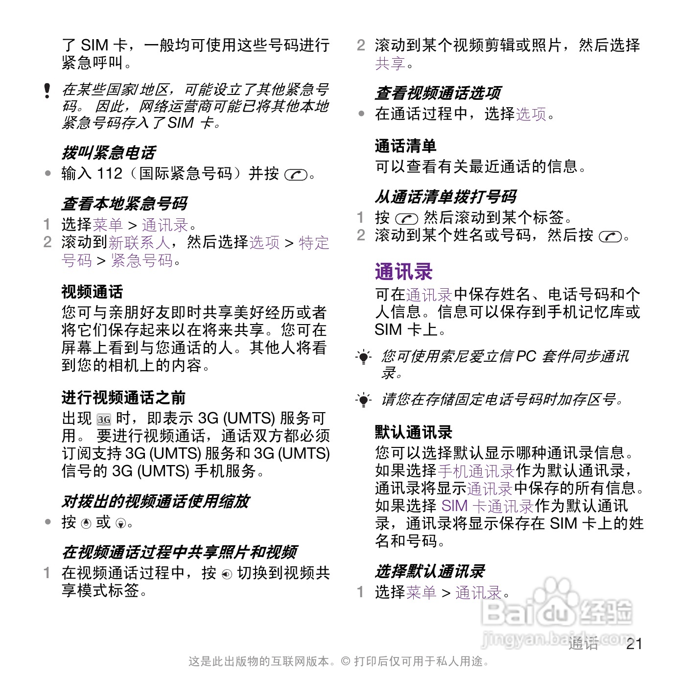 索尼爱立信W995手机使用说明书:[3]