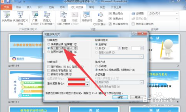 PPT放映幻灯片怎么实现窗口化