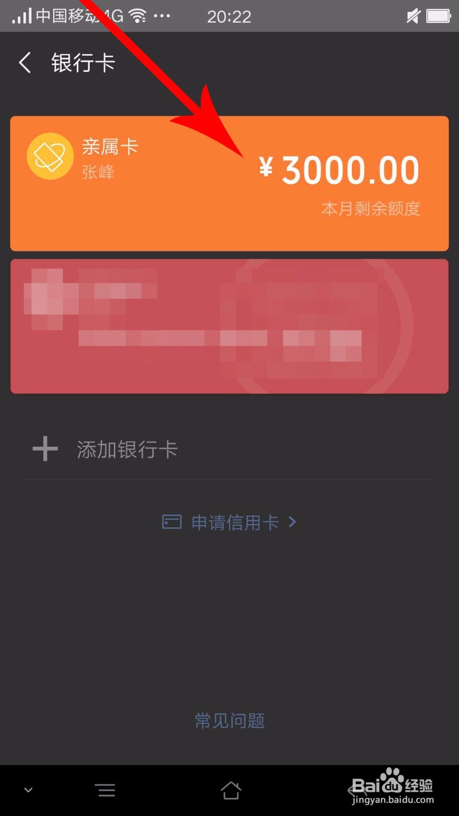 微信亲属卡怎么解绑