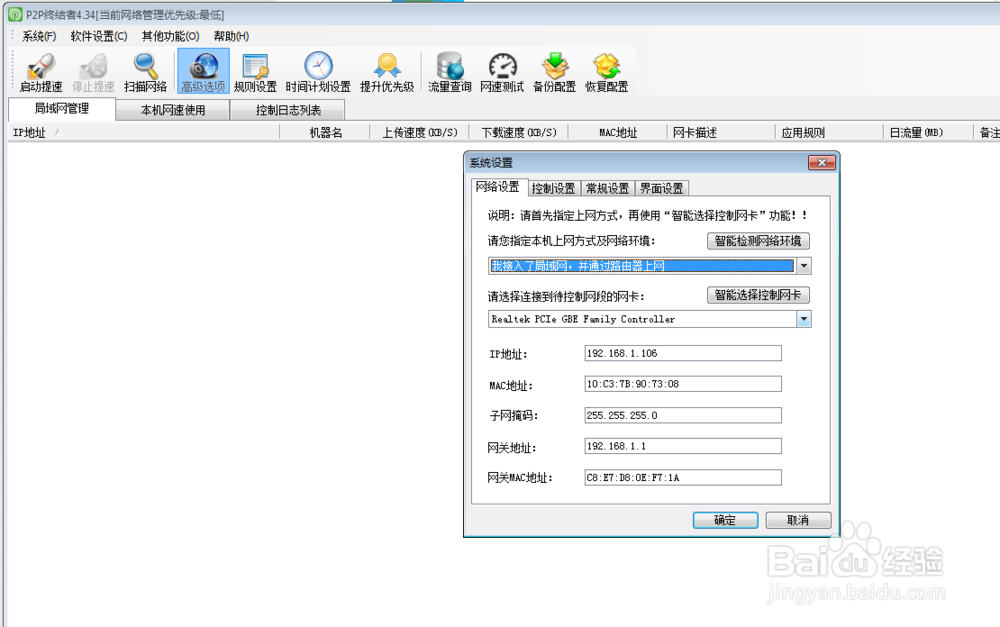 怎么控制别人的网速