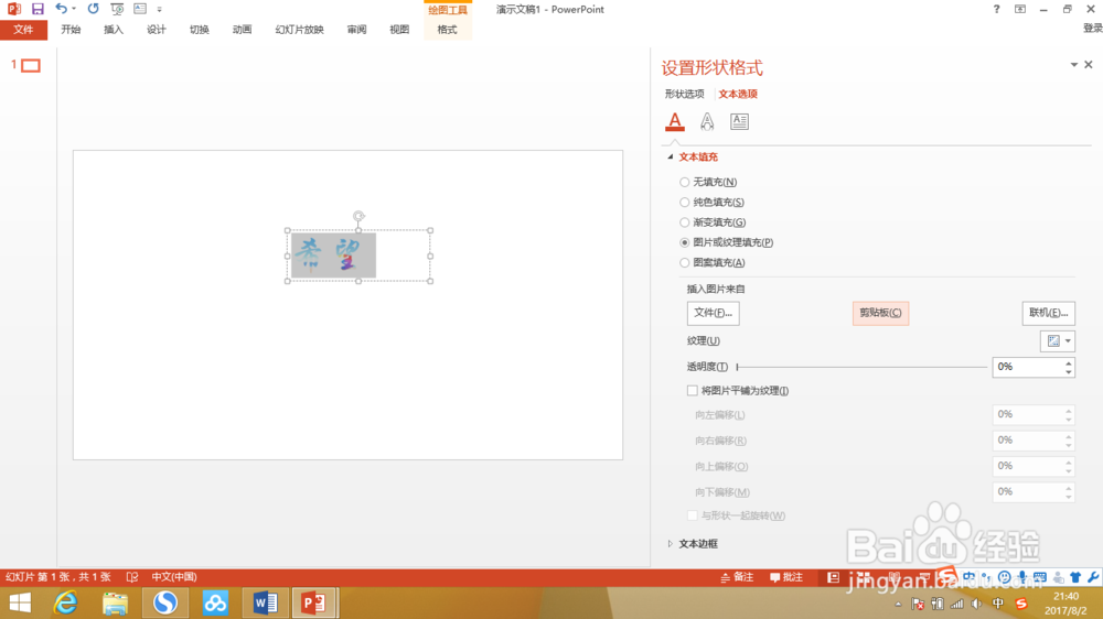 如何用PPT给文字设置背景？