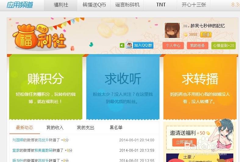 互联网赚钱：[2]【福利社】微博应用赚Q币