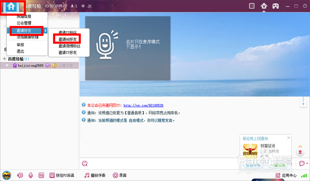yy频道如何邀请好友