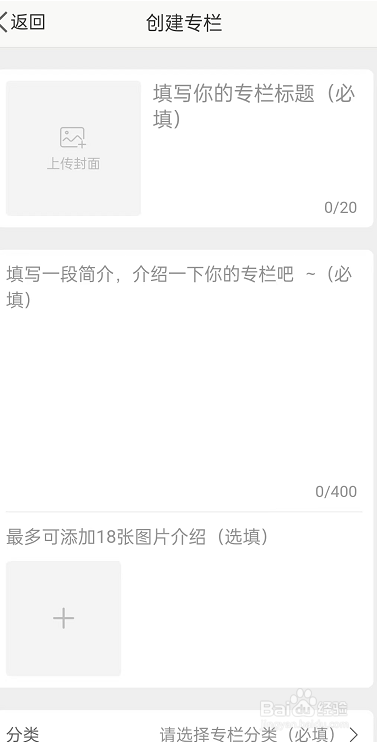 微博怎么创建专栏