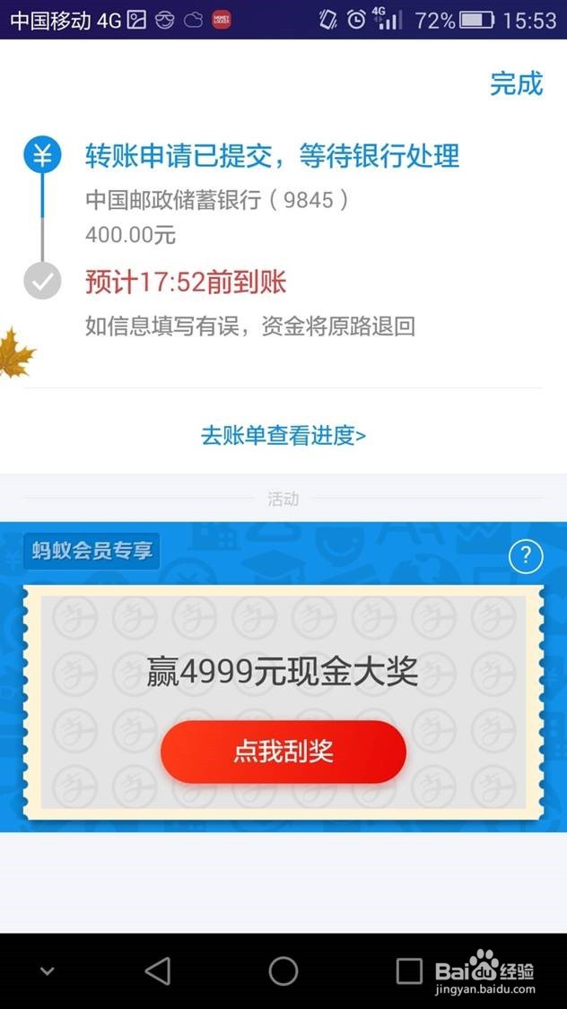 手机支付宝怎么转账,向银行卡转账