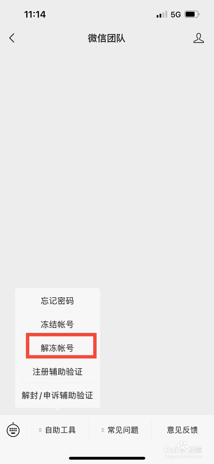 微信登录环境异常被限制登录怎么处理?