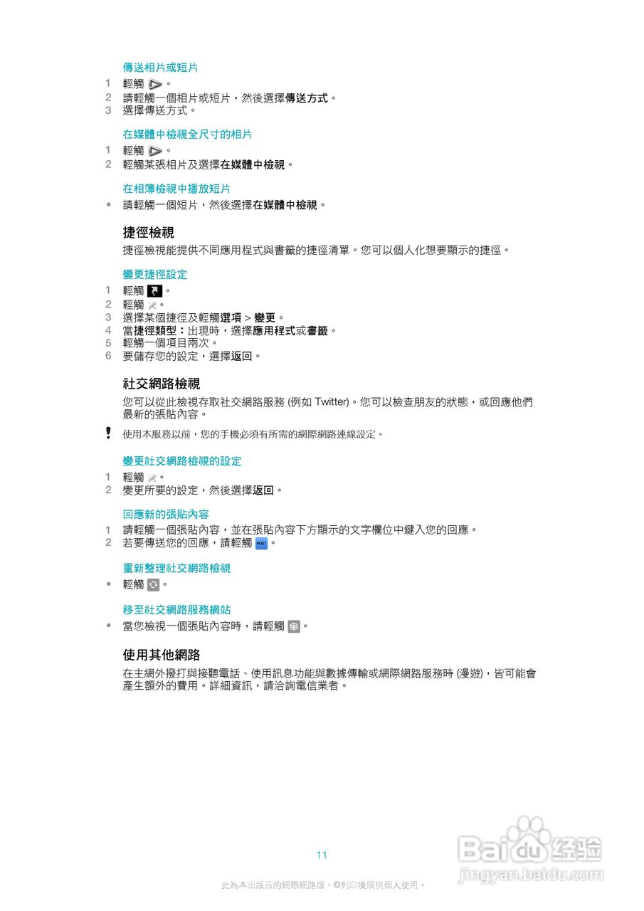 索尼爱立信Kurara U5i手机使用说明书:[2]
