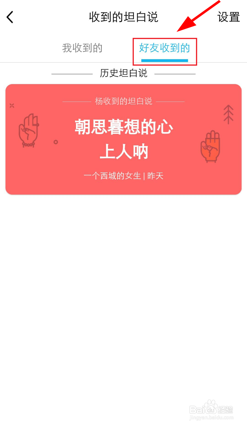 手机qq坦白说怎么查看